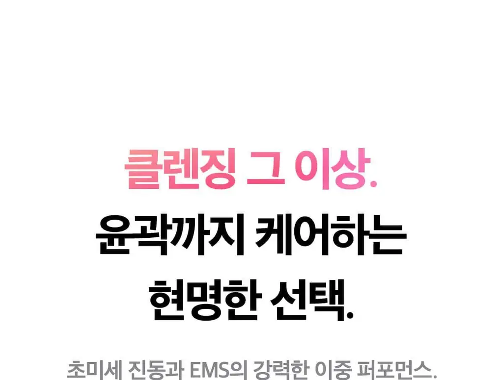 [3D진동클렌징/모공케어] 메디큐브 에이지알 부스터 진동 클렌저 헤드 (베이지/핑크) 상세페이지 59